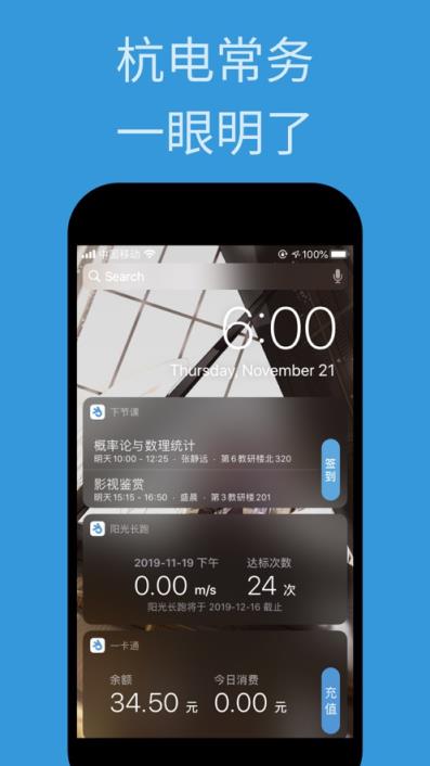 杭电助手app