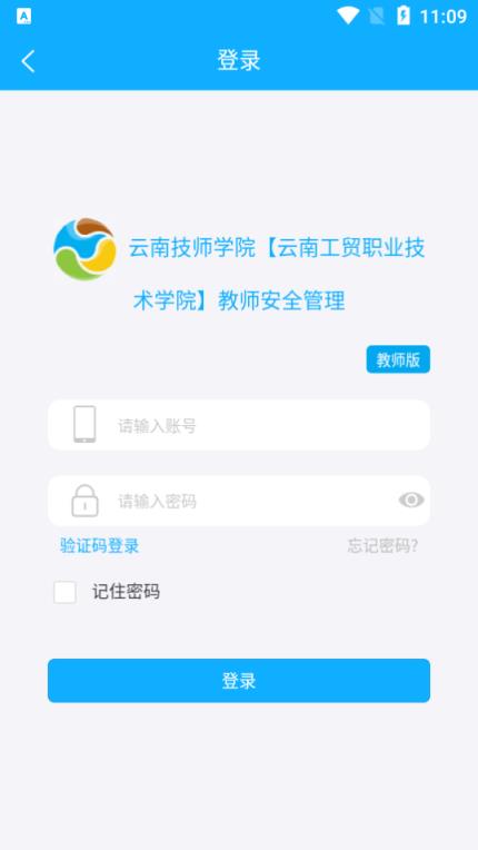 云南教师安全管理app