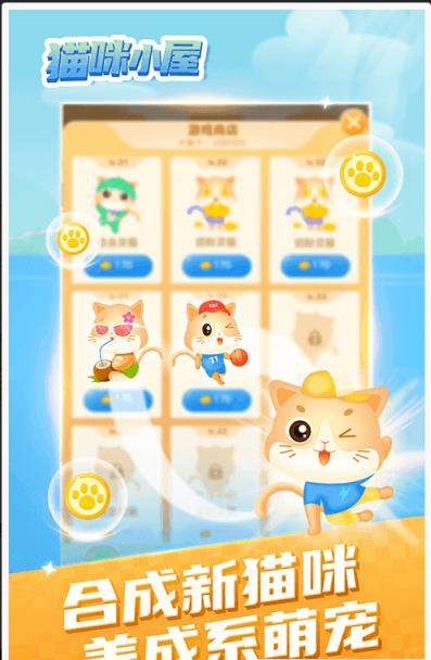 猫咪小屋游戏