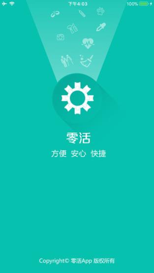 零活app