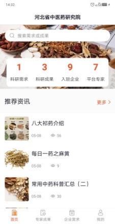 河北省中医药研究院app