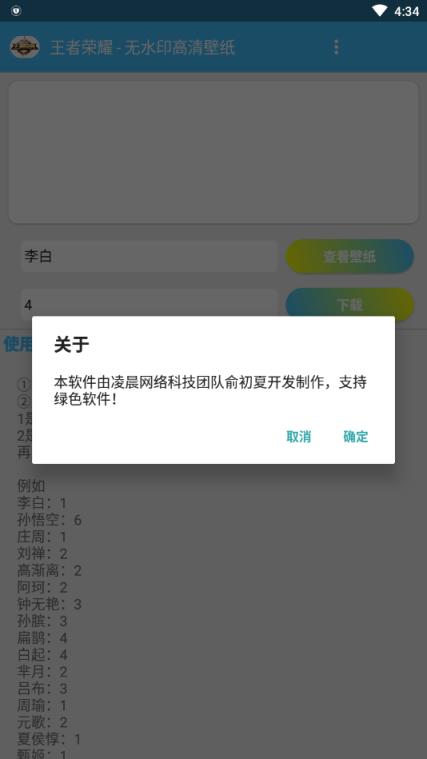 王者横向壁纸app
