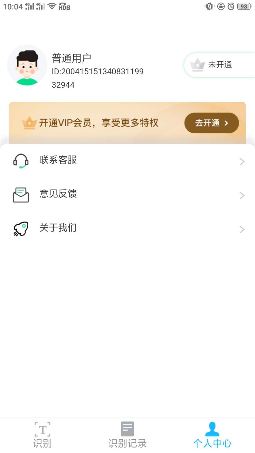 扫描王全能图片识别