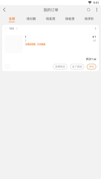 淘宝订单模拟生成器
