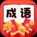 疯狂成语首码版
