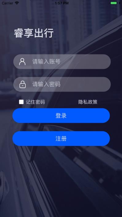 睿享出行app