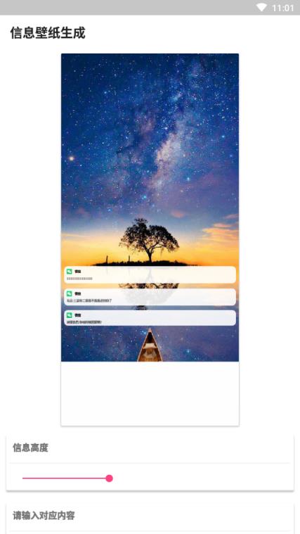 信息壁纸制作软件