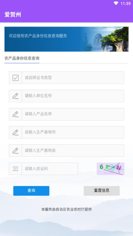 爱贺州app