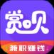 赏贝兼职