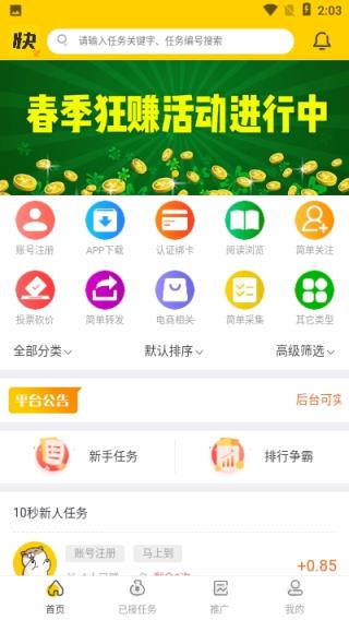 快任务APP