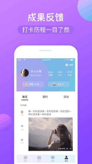 天天打卡神器app