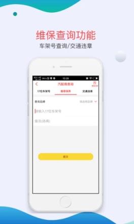 汽配商app