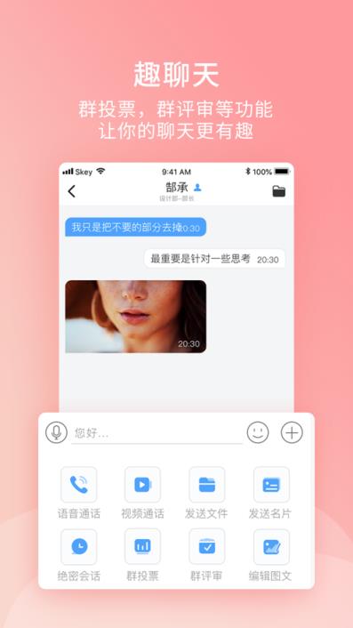 传呼app