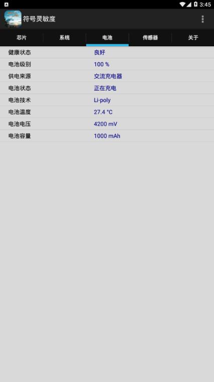 符号灵敏度app
