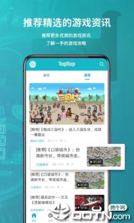 taptap国际版app
