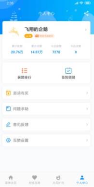 幽灵萝卜互赞助手