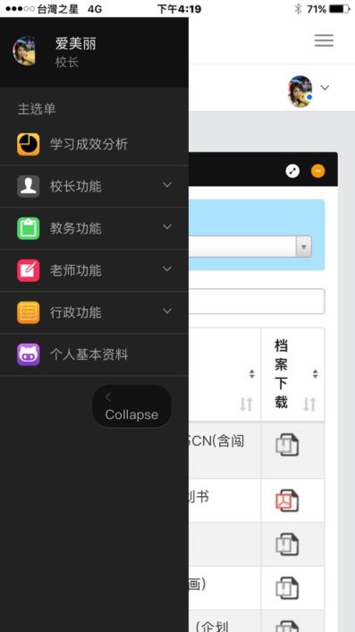 爱美语云端app
