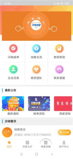 码帮接单app
