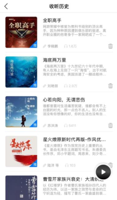 云图有声app