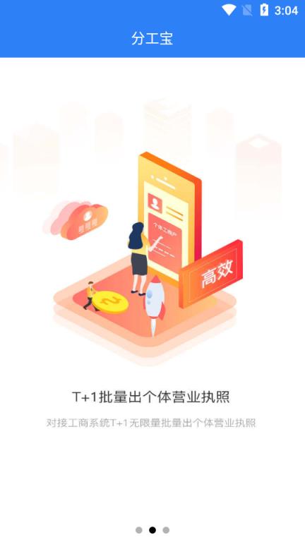 分工宝app