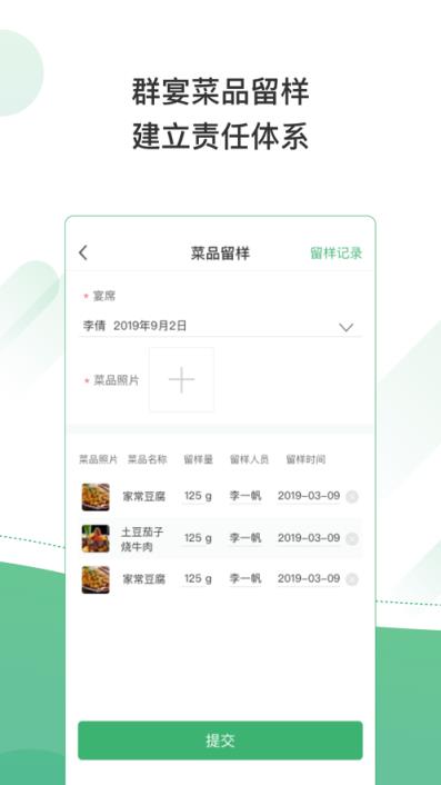 食安惠商app