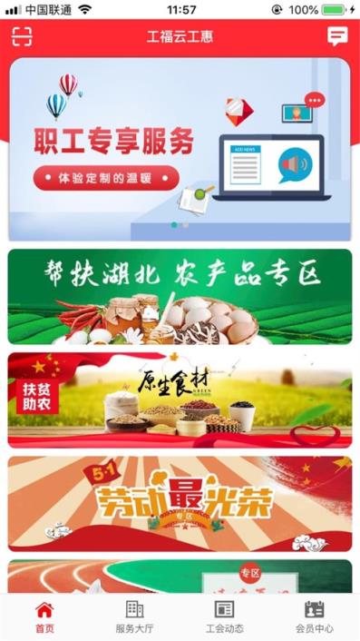 工福云工惠app