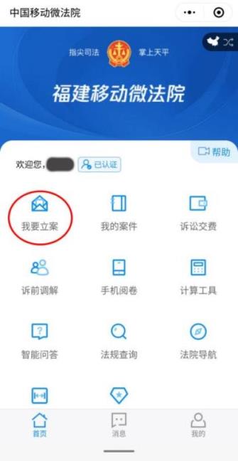 福建移动微法院app
