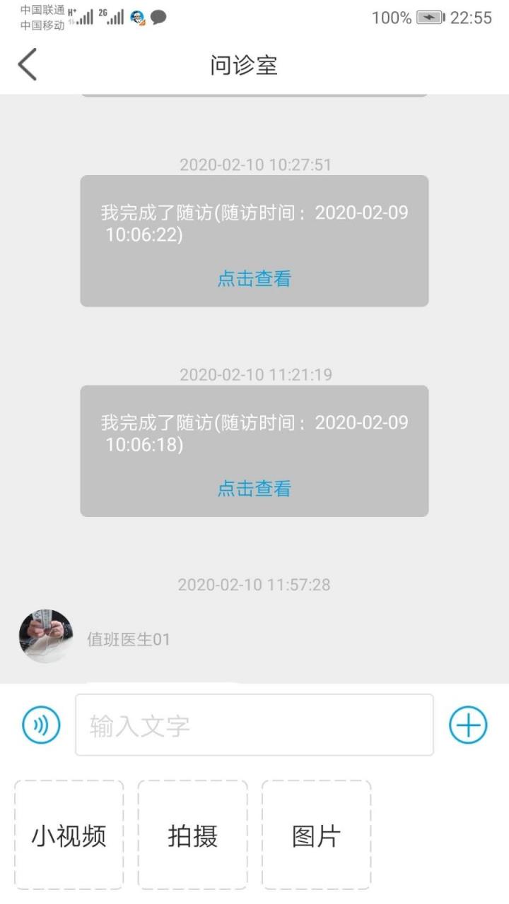 飞救医生