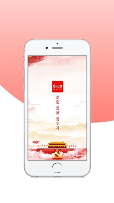 思政课app