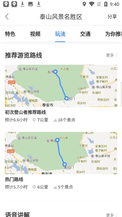 泰山一键智能游手机版