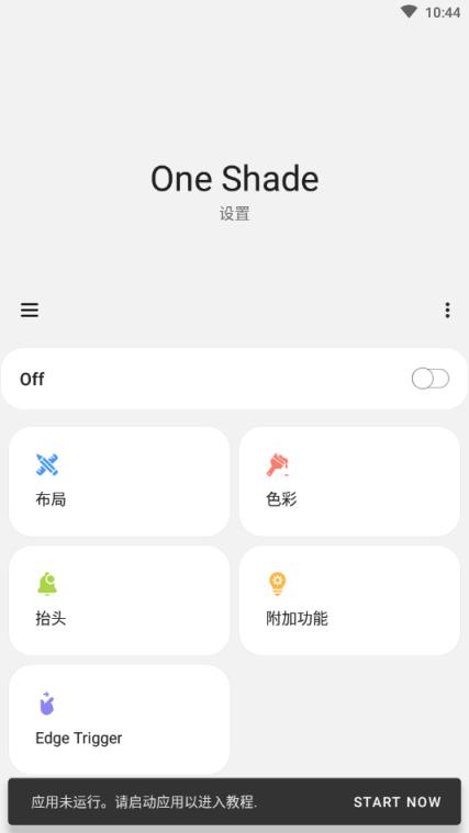 One Shade汉化版
