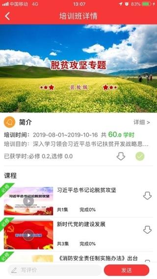 广西干部教育app