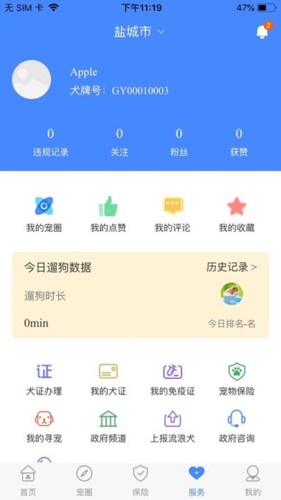 犬卫士app