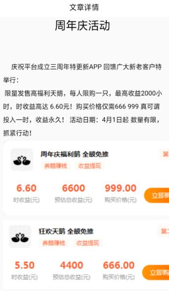 无忧天鹅app