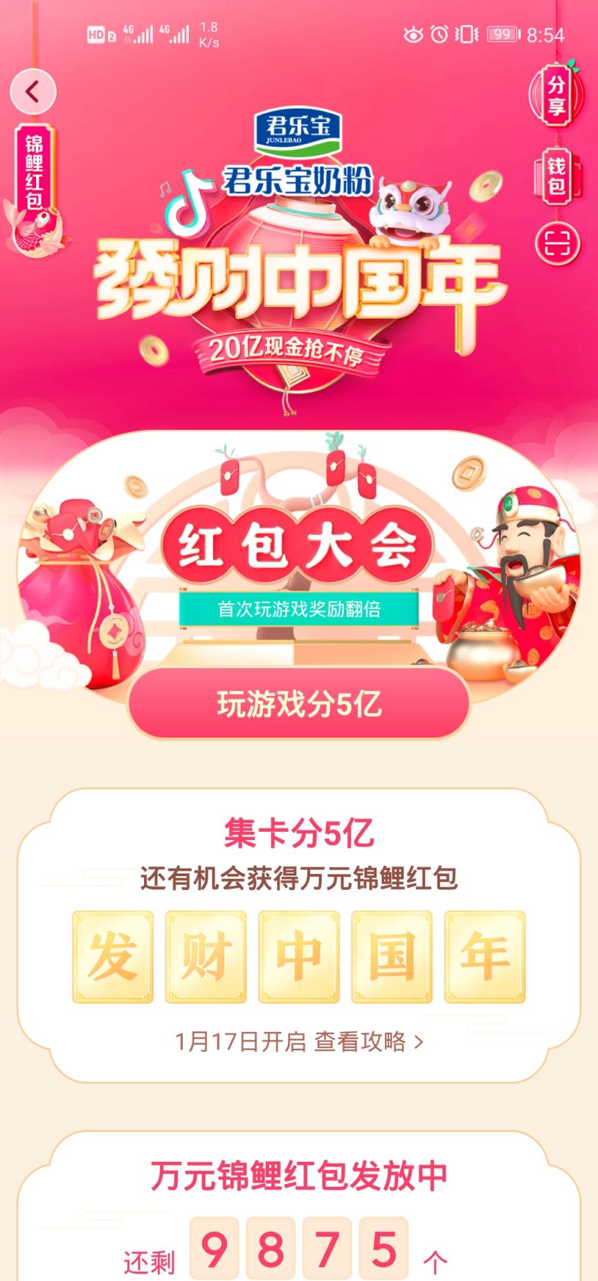 抖音春晚集卡助手app