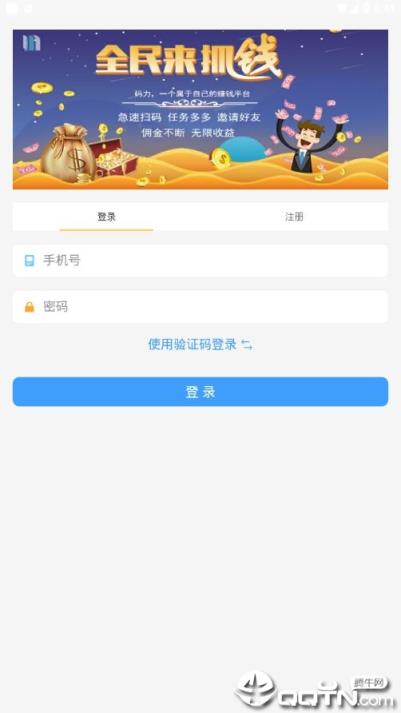​闪电接单邀请码版app