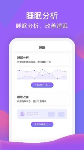 好睡宝提现版app