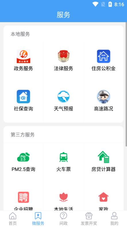 梁山融媒app