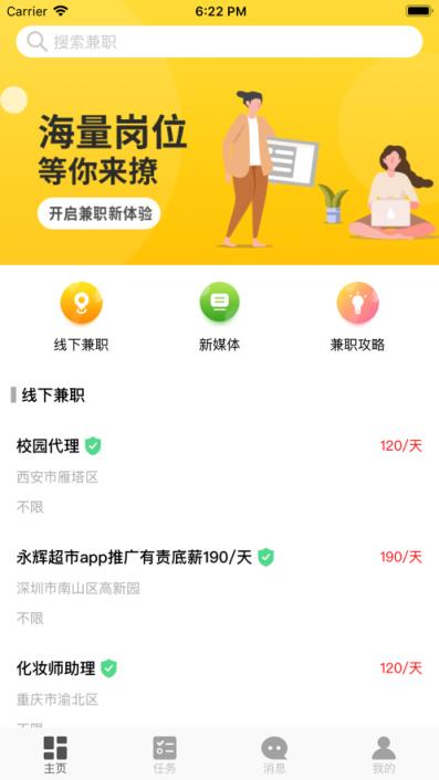 优选荐兼职app