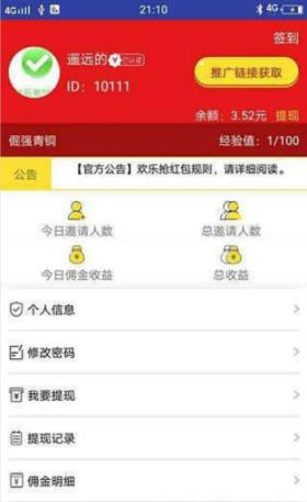 克胡网络欢乐抢红包