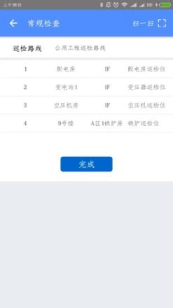 欧萨巡检app