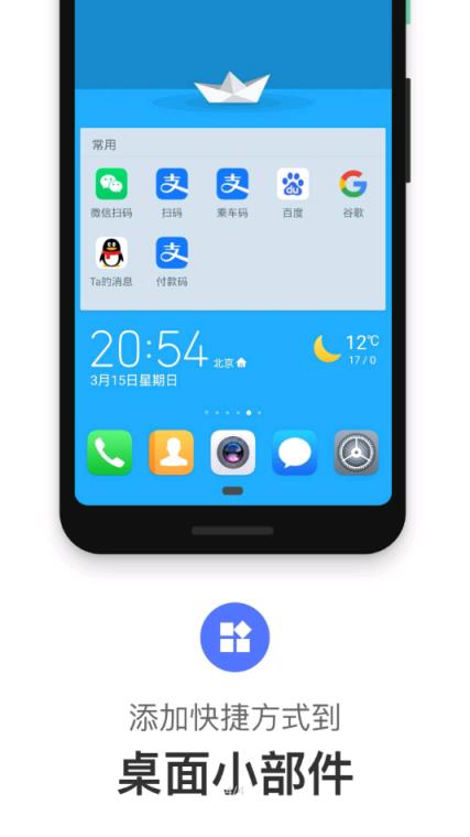 快径(安卓版捷径)