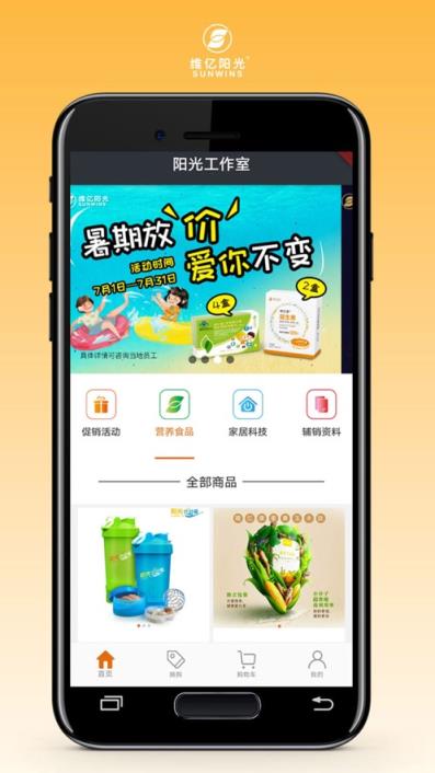 阳光工作室日用品销售平台
