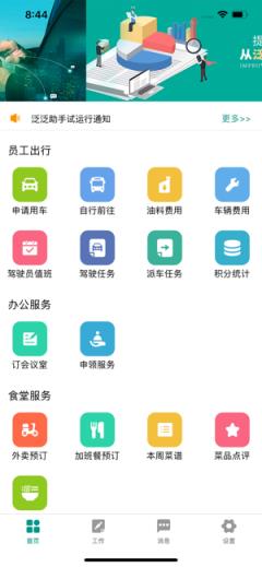 国网泛泛助手app