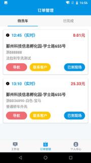 蚂蚁技师(网约洗车)