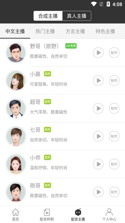 讯飞配音无限声币