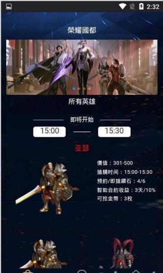 荣耀国都app
