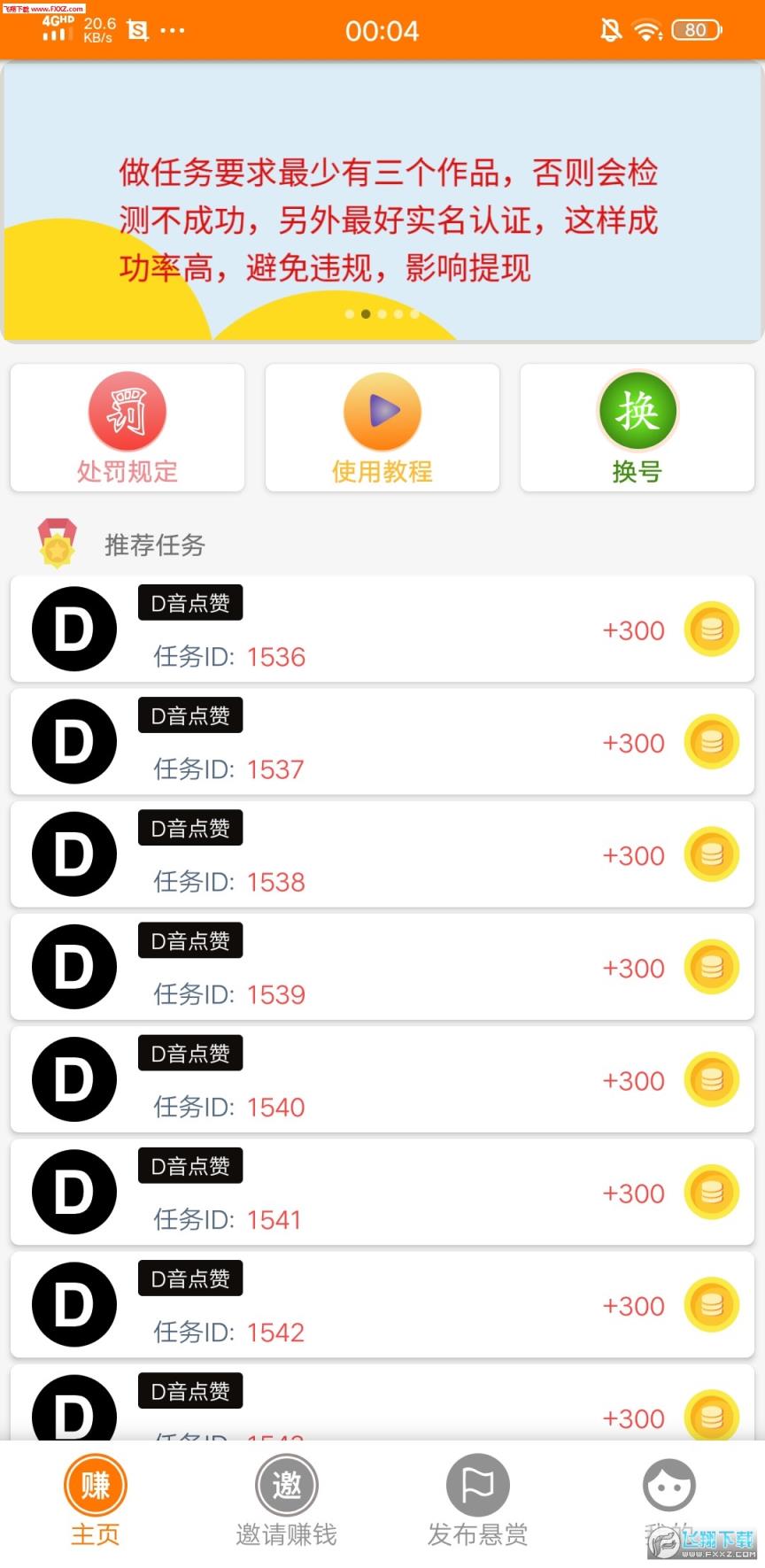 趣点乐app