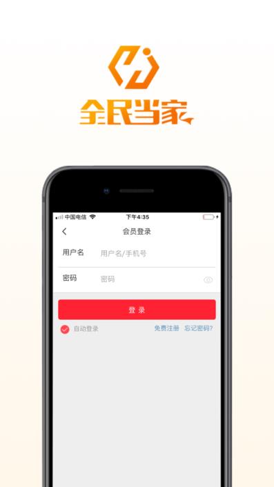 全民当家app