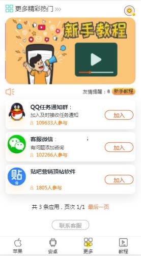 果粉联盟网app